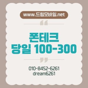 폰테크