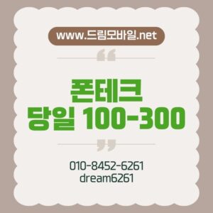 폰테크