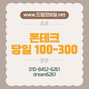 폰테크