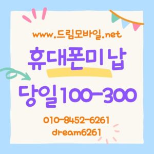 휴대폰미납