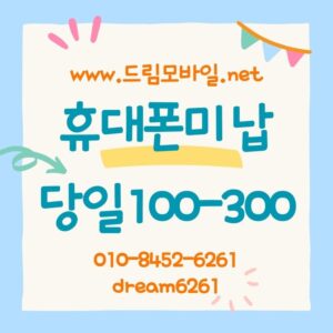 휴대폰미납