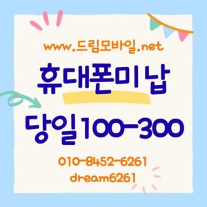 휴대폰미납