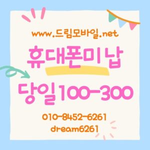 휴대폰미납