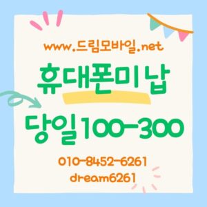 휴대폰미납