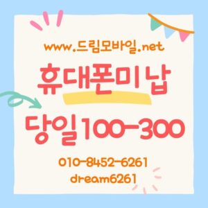 휴대폰요금미납