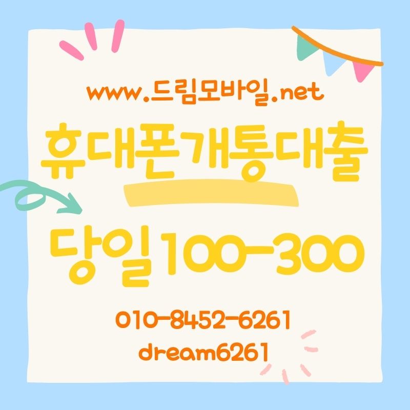 휴대폰개통대출