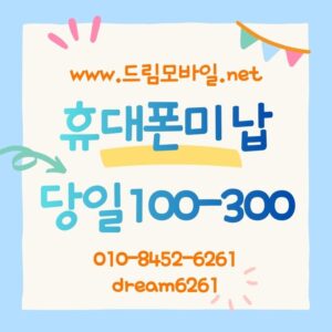 휴대폰미납