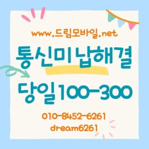 통신미납