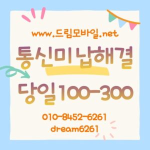 통신미납