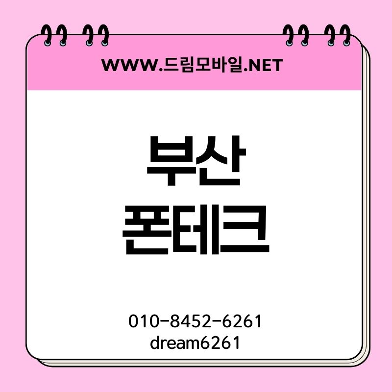 부산폰테크
