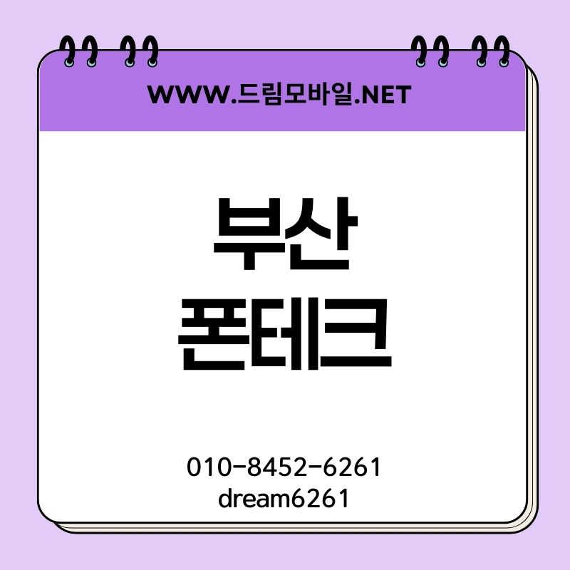부산폰테크